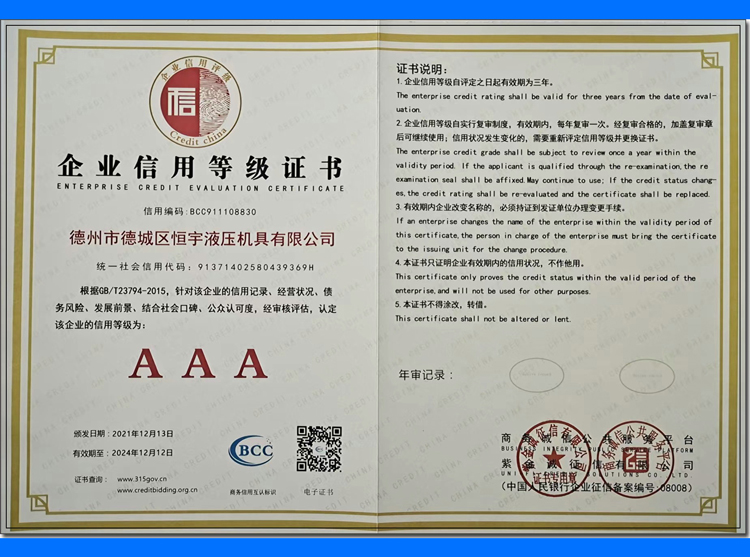 企業信用等級證書