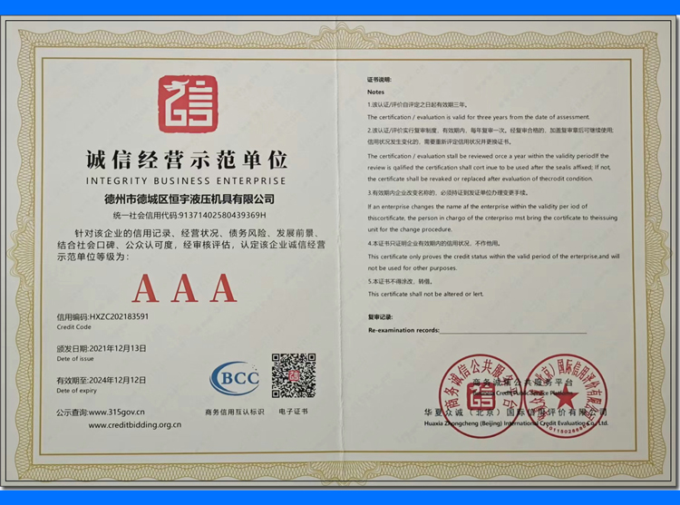 誠信經營示范單位