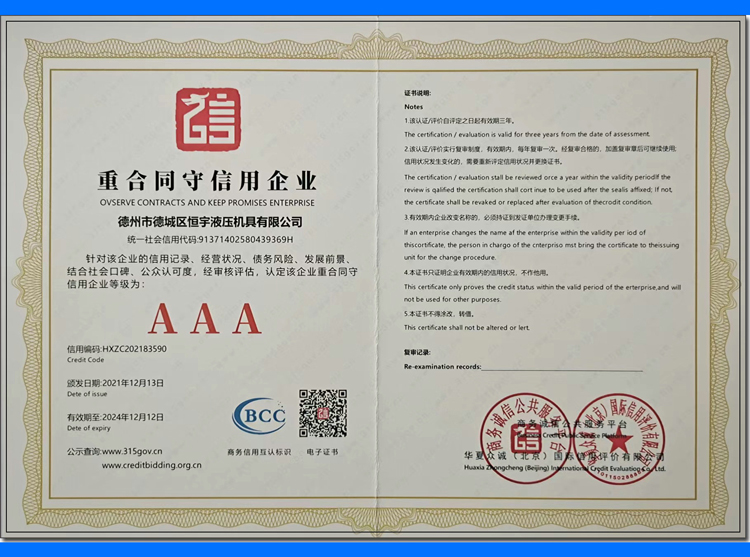 重合同守信用企業